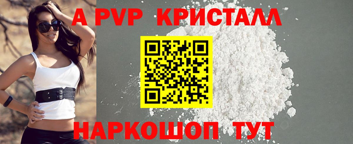 А ПВП Соль  Alpha PVP крисы CK  Вход с VPN  Надым  A-PVP  Alpha-PVP СК КРИС 