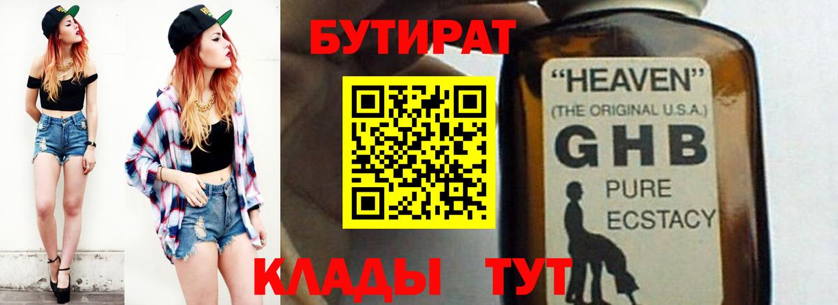 Надым  БУТИРАТ  Вход с VPN  Бутират жидкий экстази 