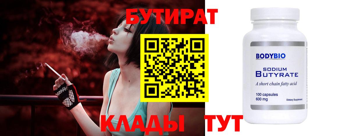 Бутират оксана Надым