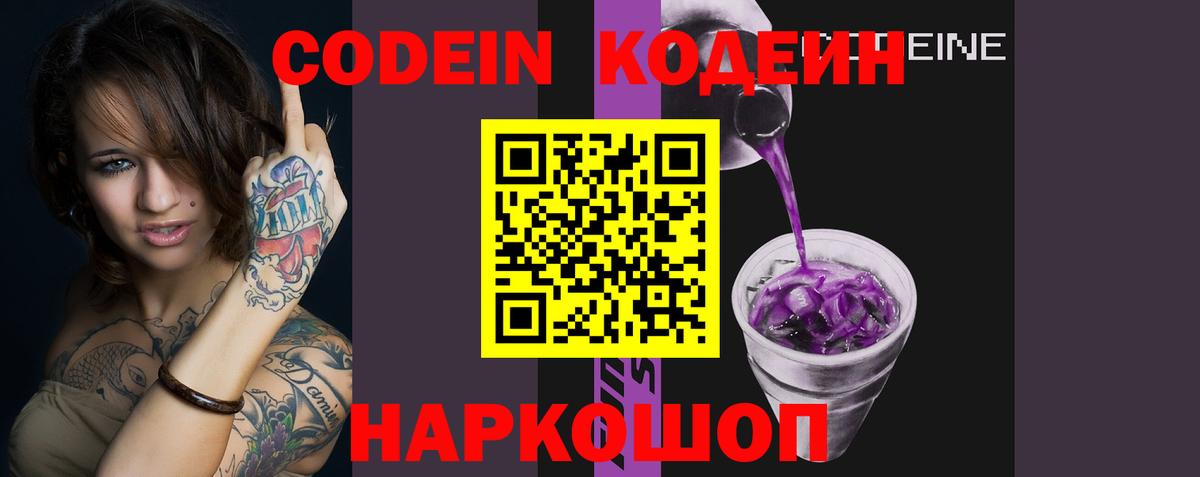 Кодеиновый сироп Lean напиток Lean (лин)  Вход с VPN  Надым 