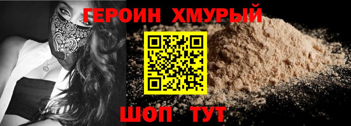 Героин герыч Надым