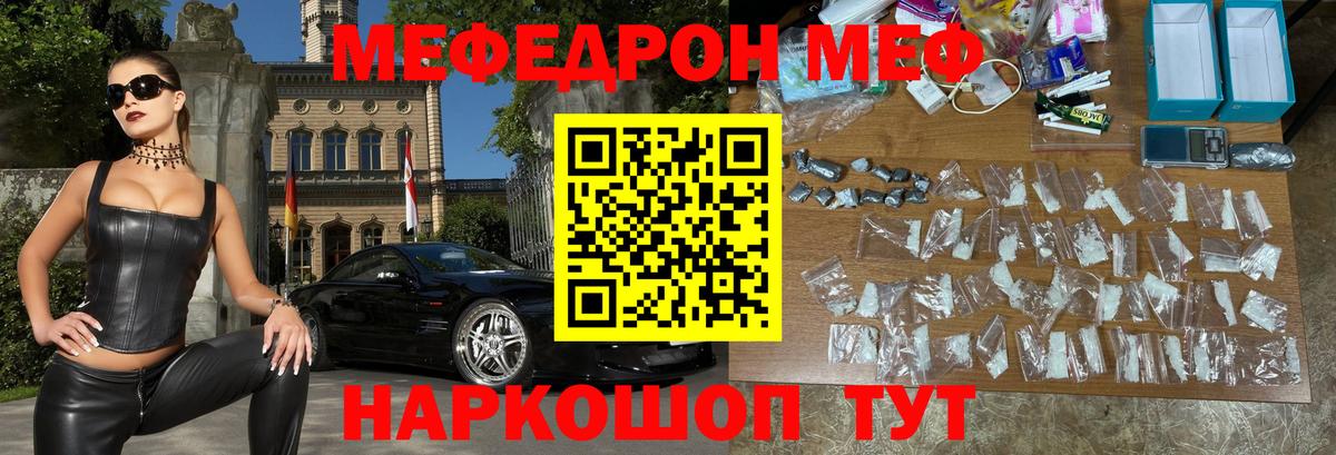 Меф Надым